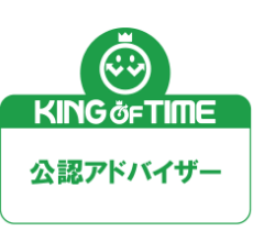 KING OF TIME 認定アドバイザー